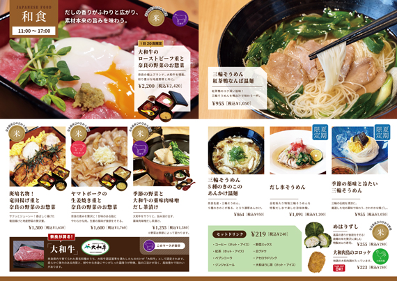 和食